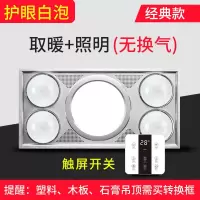 浴霸集成吊顶led灯三合一嵌入式卫生间浴室取暖灯泡|经典银*白泡*无换气*触屏
