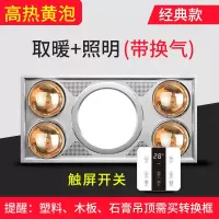 浴霸集成吊顶led灯三合一嵌入式卫生间浴室取暖灯泡|经典银*黄泡*带换气*触屏