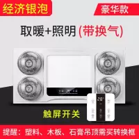 浴霸集成吊顶led灯三合一嵌入式卫生间浴室取暖灯泡|豪华白*银泡*带换气*触屏