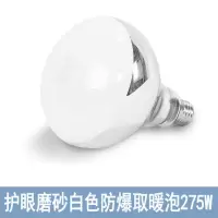 浴霸取暖灯泡防水防爆红外线275w取暖泡卫生间照明灯泡|高174mm磨砂护眼白泡275W