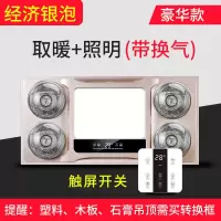 浴霸集成吊顶led灯三合一嵌入式卫生间浴室取暖灯泡|豪华金*银泡*带换气*触屏