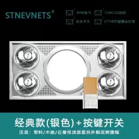 浴霸集成吊顶嵌入式四灯浴霸30x60|银色【经典款】按键开关