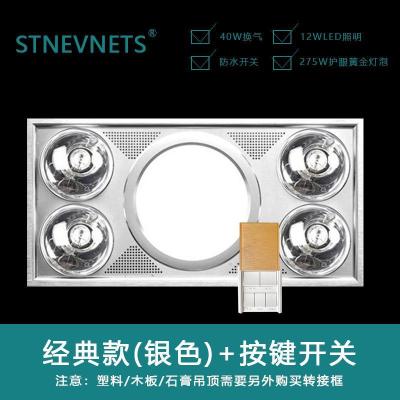 浴霸集成吊顶嵌入式四灯浴霸30x60|银色【经典款】按键开关