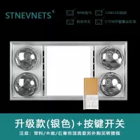 浴霸集成吊顶嵌入式四灯浴霸30x60|银色[升级款]按键开关