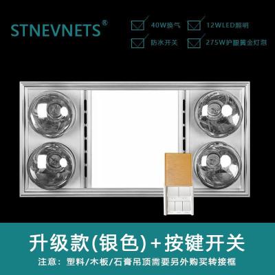 浴霸集成吊顶嵌入式四灯浴霸30x60|银色[升级款]按键开关