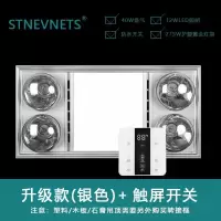 浴霸集成吊顶嵌入式四灯浴霸30x60|银色[升级款]触屏开关
