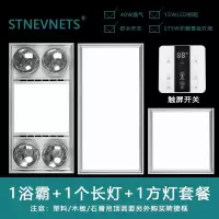 浴霸集成吊顶嵌入式四灯浴霸30x60|套餐三[升级银触屏+长灯+方灯]