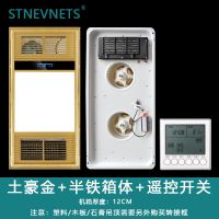 深圳浴霸集成吊顶嵌入式多功能五合一暖风机30x60|金色[无线液晶]