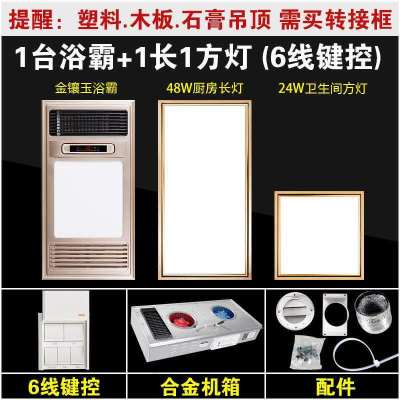 好太太全铝多功能浴霸卫生间嵌入式取暖器空调风暖|金镶玉富贵金一厨一卫+方灯 按键开关