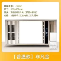 浴霸灯暖卫生间排气扇照明一体风暖集成吊顶暖风机浴室取暖三合一|非凡金+滑盖开关+2800w风暖