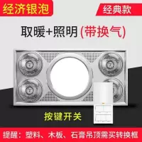 浴霸取暖灯300x600家用集成吊顶洗澡间卫生间4灯暖照明换气三合一|型材4灯银泡带换气
