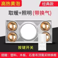 浴霸取暖灯300x600家用集成吊顶洗澡间卫生间4灯暖照明换气三合一|型材4灯黄泡带换气