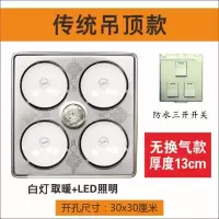 传统集成吊顶四灯浴霸30×30嵌入式三合一防爆灯泡取暖换气照明|(传统)护眼灯+LED照明无换气