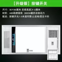 浴霸集成吊顶风暖卫生间五合一浴室排气扇照明led灯一体取暖风机|升级银(滑盖开关)
