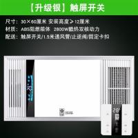 浴霸集成吊顶风暖卫生间五合一浴室排气扇照明led灯一体取暖风机|升级银(触屏开关)