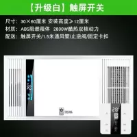 浴霸集成吊顶风暖卫生间五合一浴室排气扇照明led灯一体取暖风机|升级白(触屏开关)