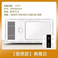 浴霸灯暖卫生间排气扇照明一体风暖集成吊顶暖风机浴室取暖三合一|阻燃典雅白+触屏