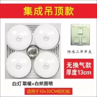 传统集成吊顶四灯浴霸30×30嵌入式三合一防爆灯泡取暖换气照明|(集成)护眼灯+普通照明无换气