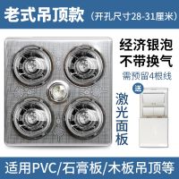 卫生间浴霸灯暖取暖灯泡老式三合一集成吊顶洗澡间四灯暖灯壁挂式|老式顶+3W-LED+银泡*无换气