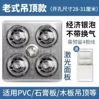 卫生间浴霸灯暖取暖灯泡老式三合一集成吊顶洗澡间四灯暖灯壁挂式|老式顶+3W-LED+银泡*无换气