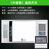 浴霸集成吊顶风暖卫生间五合一浴室排气扇照明led灯一体取暖风机|升级银(遥控开关)