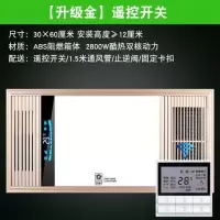 浴霸集成吊顶风暖卫生间五合一浴室排气扇照明led灯一体取暖风机|升级金(遥控开关)