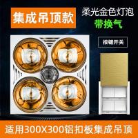 壁挂式灯暖浴霸集成吊顶卫生间浴室嵌入式三合一取暖灯泡防爆家用|黄金灯泡(带换气)集成吊顶