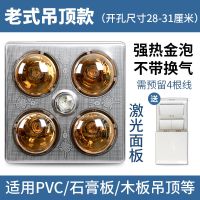 卫生间浴霸灯暖取暖灯泡老式三合一集成吊顶洗澡间四灯暖灯壁挂式|老式顶+3W-LED+金泡*无换气