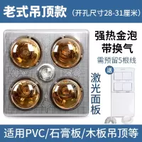 卫生间浴霸灯暖取暖灯泡老式三合一集成吊顶洗澡间四灯暖灯壁挂式|老式顶+3W-LED+金泡*有换气
