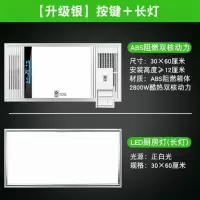 浴霸集成吊顶风暖卫生间五合一浴室排气扇照明led灯一体取暖风机|升级银【按键】+48w长灯