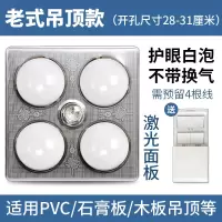 卫生间浴霸灯暖取暖灯泡老式三合一集成吊顶洗澡间四灯暖灯壁挂式|老式顶+3W-LED+白泡*无换气