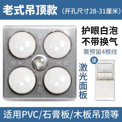 卫生间浴霸灯暖取暖灯泡老式三合一集成吊顶洗澡间四灯暖灯壁挂式|老式顶+3W-LED+白泡*无换气