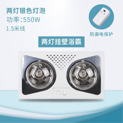 壁挂式浴霸取暖灯防水防爆卫生间灯泡取暖两灯三灯风暖多功能浴霸|两灯挂壁银泡+漏保插头 打孔(水泥墙面)