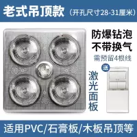 卫生间浴霸灯暖取暖灯泡老式三合一集成吊顶洗澡间四灯暖灯壁挂式|老式顶+3W-LED+钻泡*无换气