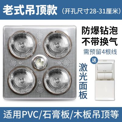 卫生间浴霸灯暖取暖灯泡老式三合一集成吊顶洗澡间四灯暖灯壁挂式|老式顶+3W-LED+钻泡*无换气