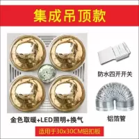 传统集成吊顶四灯浴霸30×30嵌入式三合一防爆灯泡取暖换气照明|(集成)黄灯+LED照明+换气