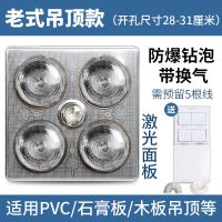 卫生间浴霸灯暖取暖灯泡老式三合一集成吊顶洗澡间四灯暖灯壁挂式|老式顶+3W-LED+钻泡*有换气