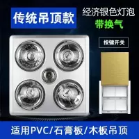 壁挂式灯暖浴霸集成吊顶卫生间浴室嵌入式三合一取暖灯泡防爆家用|银色灯泡(带换气)传统吊顶
