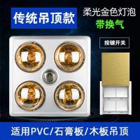 壁挂式灯暖浴霸集成吊顶卫生间浴室嵌入式三合一取暖灯泡防爆家用|黄金灯泡(带换气)传统吊顶