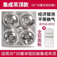 卫生间浴霸灯暖取暖灯泡老式三合一集成吊顶洗澡间四灯暖灯壁挂式|集成顶+3W-LED+银泡*无换气