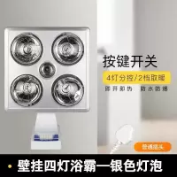 壁挂式灯暖浴霸集成吊顶卫生间浴室嵌入式三合一取暖灯泡防爆家用|银色灯泡（按键开关）壁挂式