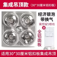 卫生间浴霸灯暖取暖灯泡老式三合一集成吊顶洗澡间四灯暖灯壁挂式|集成顶+3W-LED+银泡*有换气
