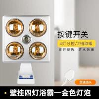 壁挂式灯暖浴霸集成吊顶卫生间浴室嵌入式三合一取暖灯泡防爆家用|黄金灯泡(按键开关)壁挂式