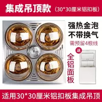卫生间浴霸灯暖取暖灯泡老式三合一集成吊顶洗澡间四灯暖灯壁挂式|集成顶+3W-LED+金泡*无换气