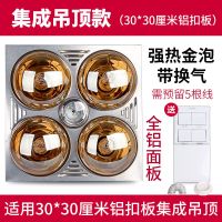 卫生间浴霸灯暖取暖灯泡老式三合一集成吊顶洗澡间四灯暖灯壁挂式|集成顶+3W-LED+金泡*有换气