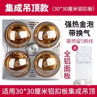 卫生间浴霸灯暖取暖灯泡老式三合一集成吊顶洗澡间四灯暖灯壁挂式|集成顶+3W-LED+金泡*有换气