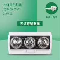 壁挂式浴霸取暖灯防水防爆卫生间灯泡取暖两灯三灯风暖多功能浴霸|三灯挂壁银泡+普通插头 免打孔(瓷砖墙面)