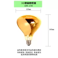 壁挂浴霸灯泡275w防水防爆安全低耗家用取暖灯保温灯卫生间|高热型取暖灯泡-金泡(165MM)