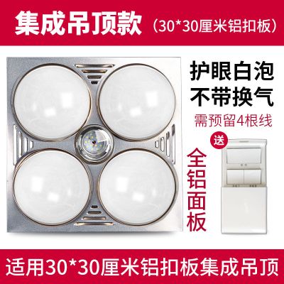 卫生间浴霸灯暖取暖灯泡老式三合一集成吊顶洗澡间四灯暖灯壁挂式|集成顶+3W-LED+白泡*无换气