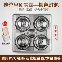防爆家用取暖灯泡灯暖浴霸集成吊顶卫生间浴室嵌入式壁挂式三合一|传统吊顶+普通照明+银泡(无换气)